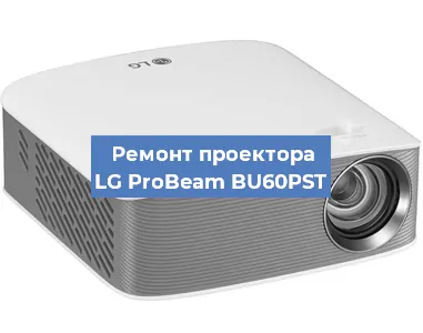 Замена светодиода на проекторе LG ProBeam BU60PST в Челябинске